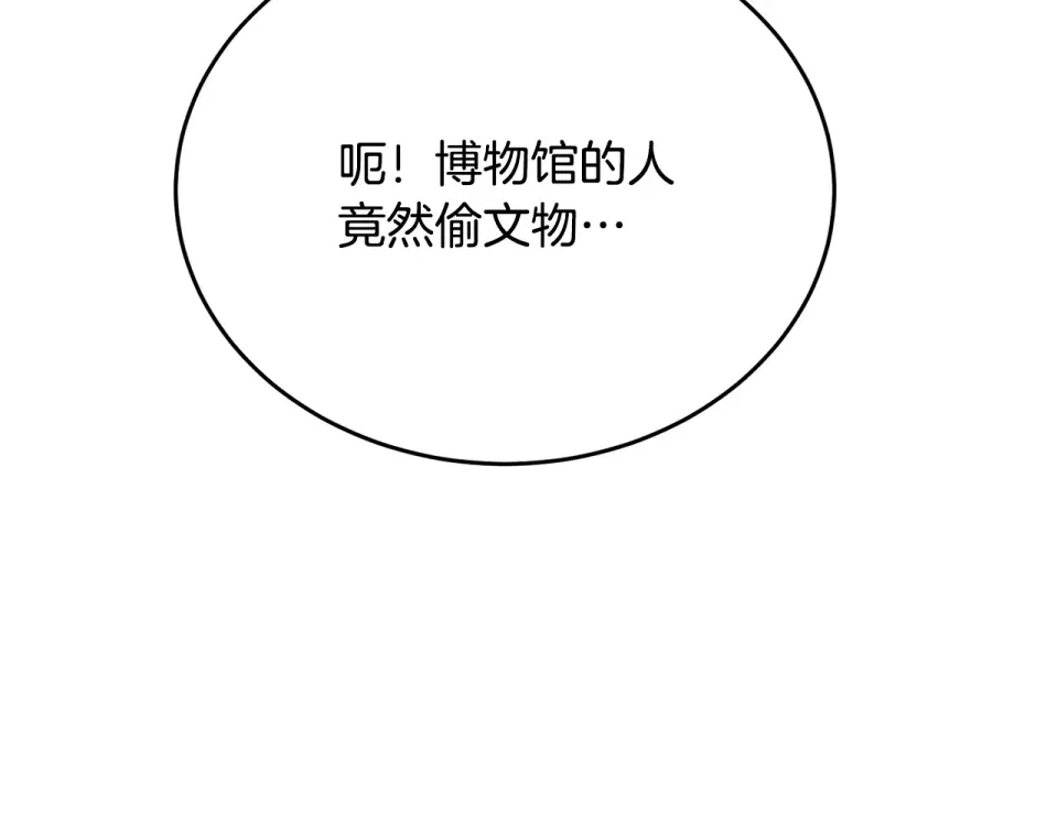 我的神级笔记本 第145话 揪出凶手 第179页