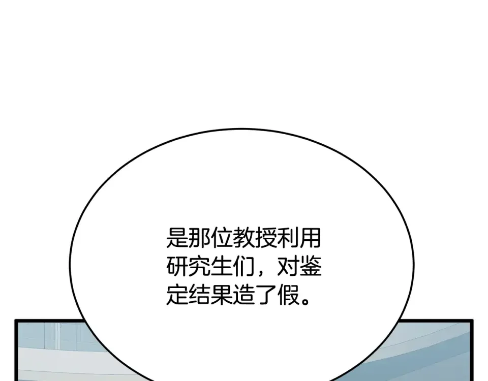 我的神级笔记本 第145话 揪出凶手 第67页