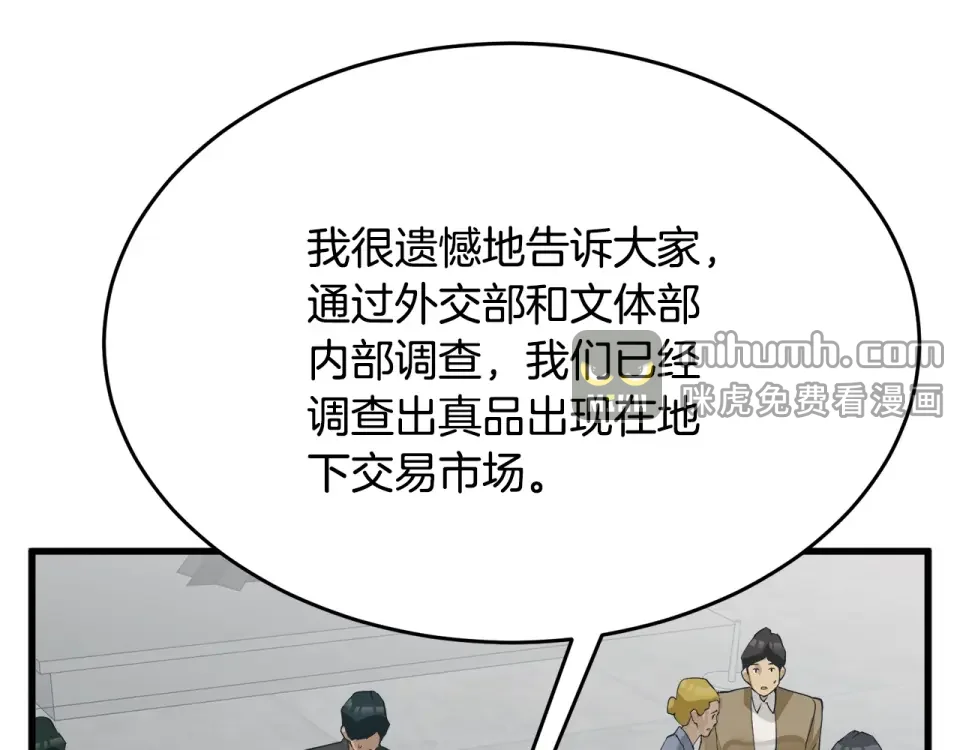 我的神级笔记本 第145话 揪出凶手 第169页