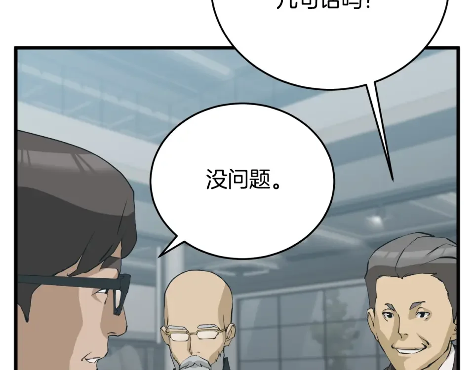 我的神级笔记本 第145话 揪出凶手 第75页