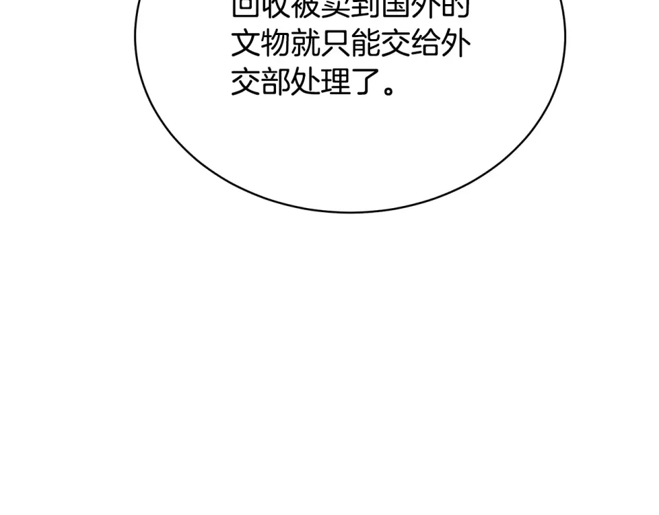 我的神级笔记本 第146话 秀美回国 第39页