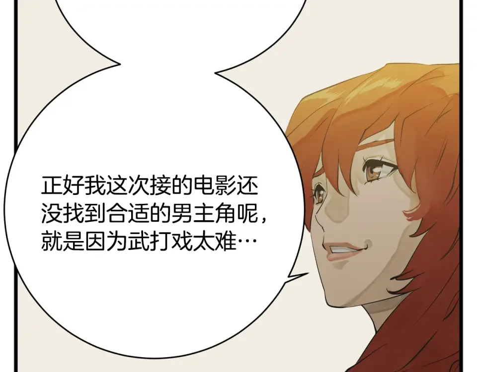 我的神级笔记本 第146话 秀美回国 第97页