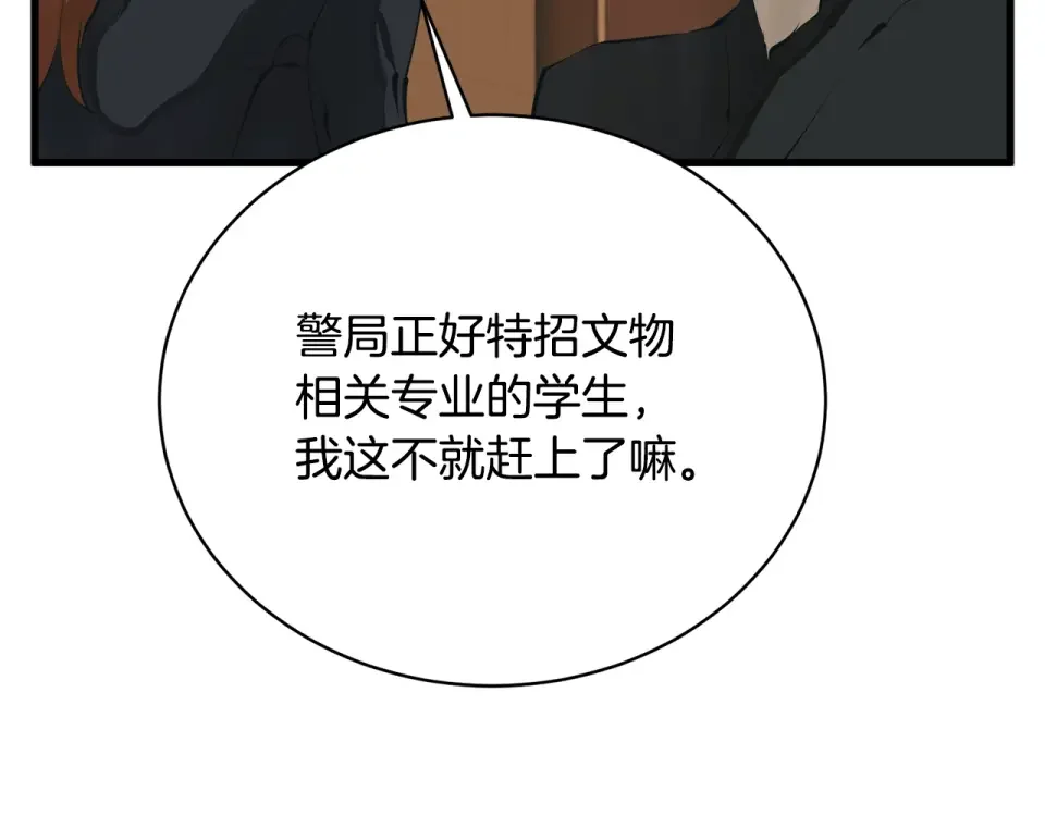 我的神级笔记本 第146话 秀美回国 第25页