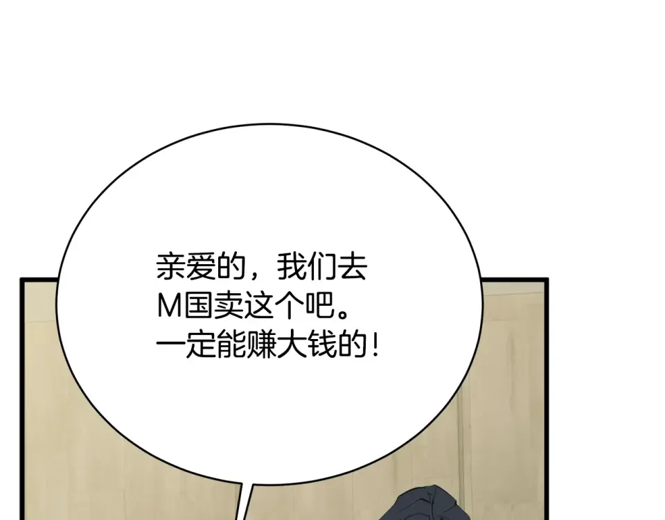 我的神级笔记本 第146话 秀美回国 第85页
