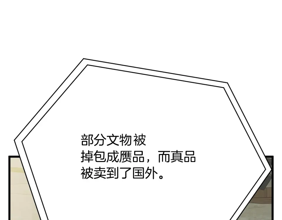 我的神级笔记本 第146话 秀美回国 第50页