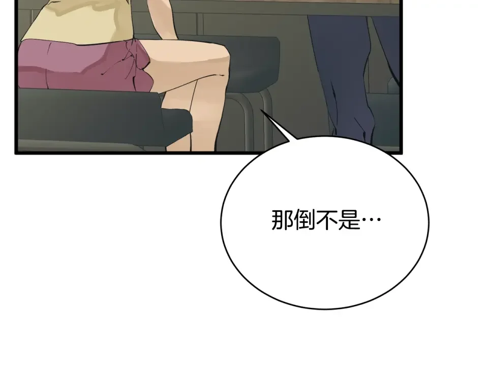 我的神级笔记本 第146话 秀美回国 第87页
