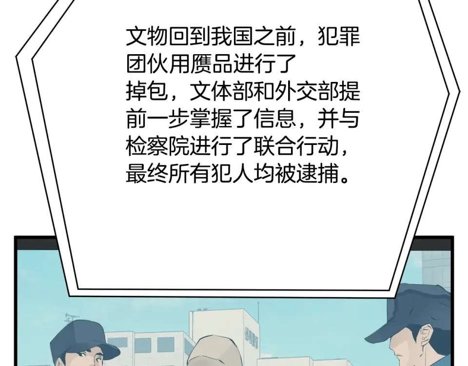 我的神级笔记本 第146话 秀美回国 第53页