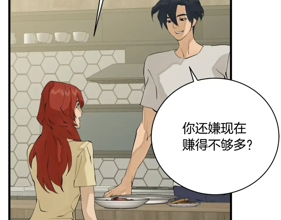 我的神级笔记本 第146话 秀美回国 第86页