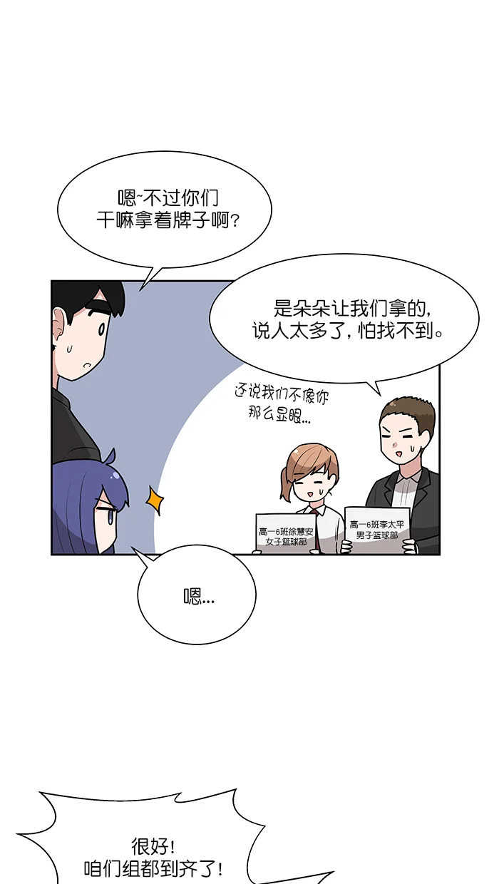 我的美味男友 第35话 第7页