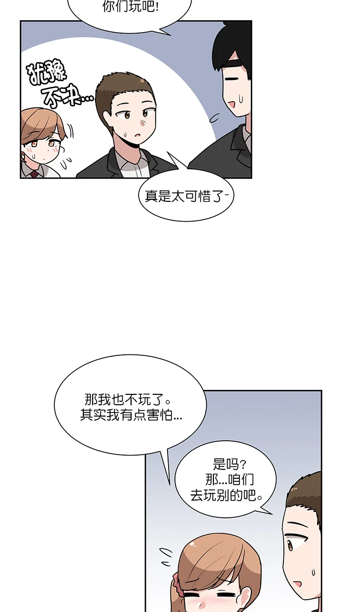我的美味男友 第35话 第29页
