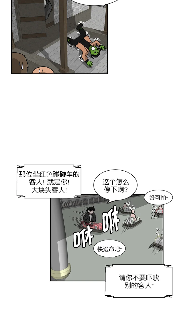 我的美味男友 第35话 第32页