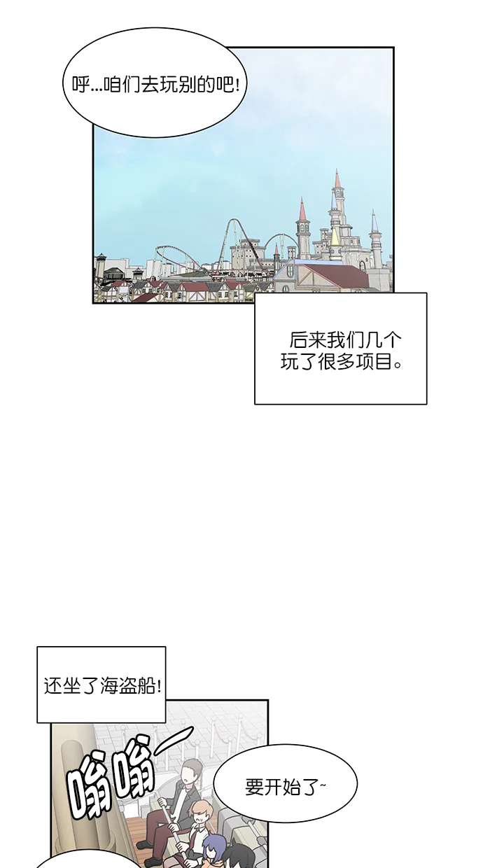 我的美味男友 第35话 第23页