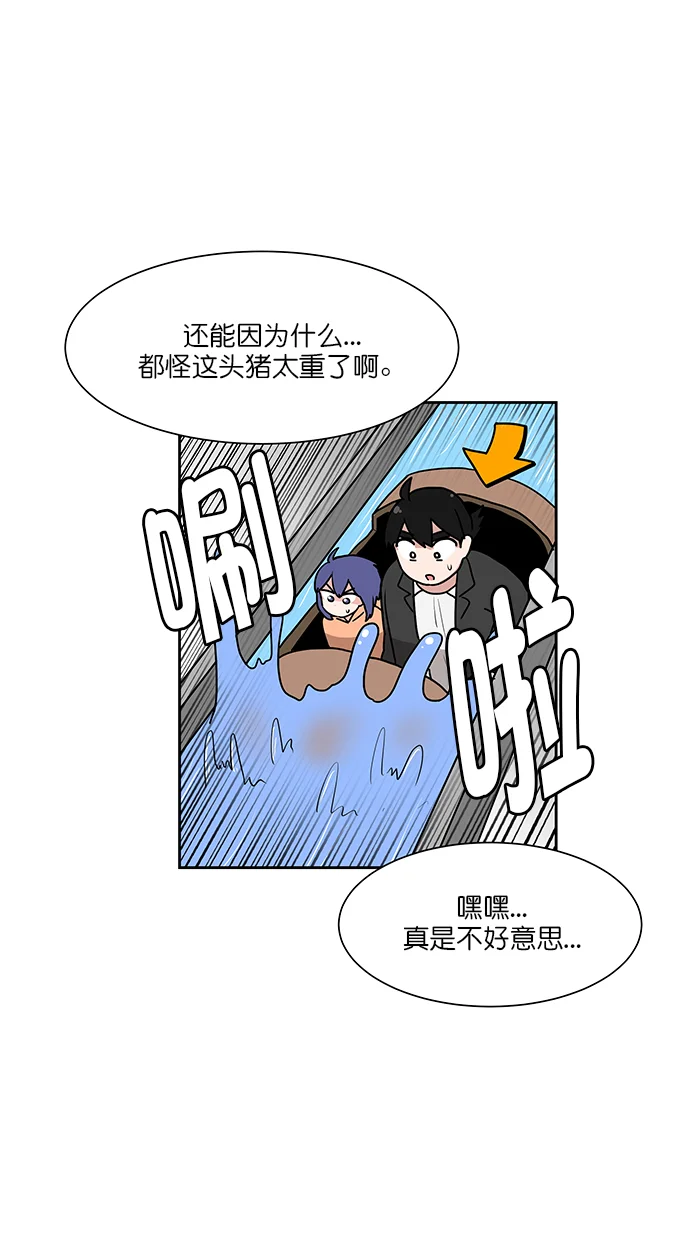 我的美味男友 第35话 第19页