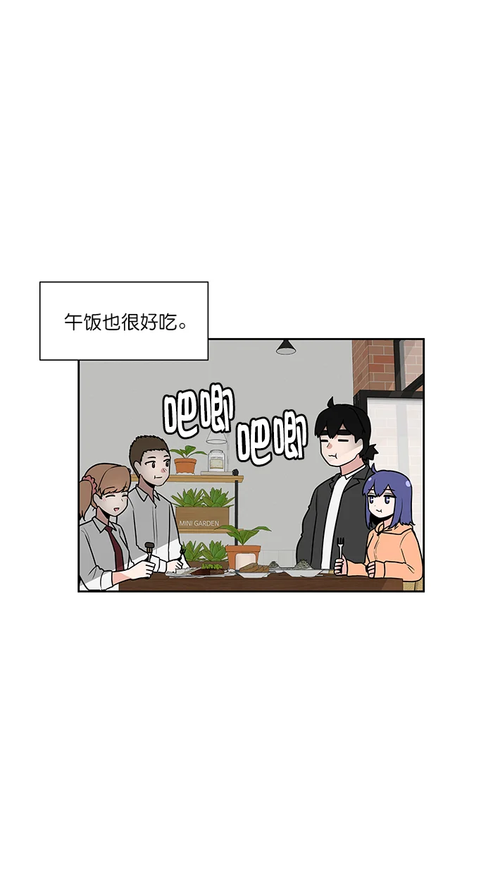 我的美味男友 第35话 第25页