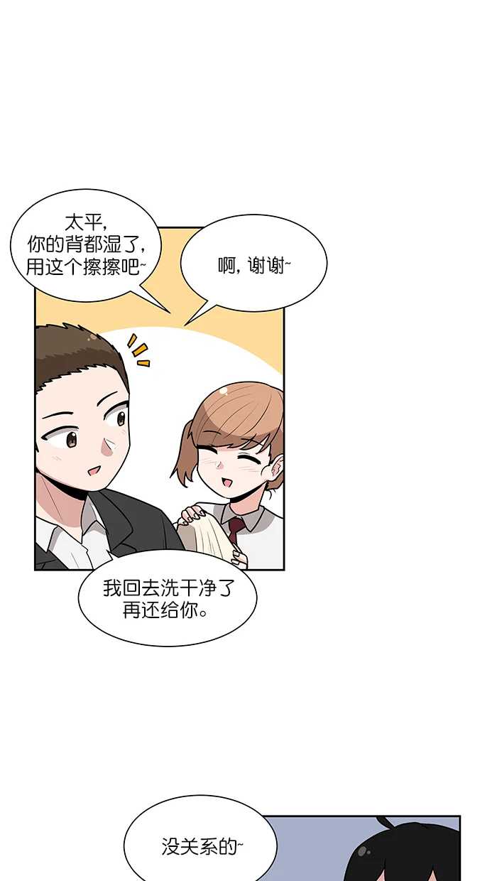 我的美味男友 第35话 第20页