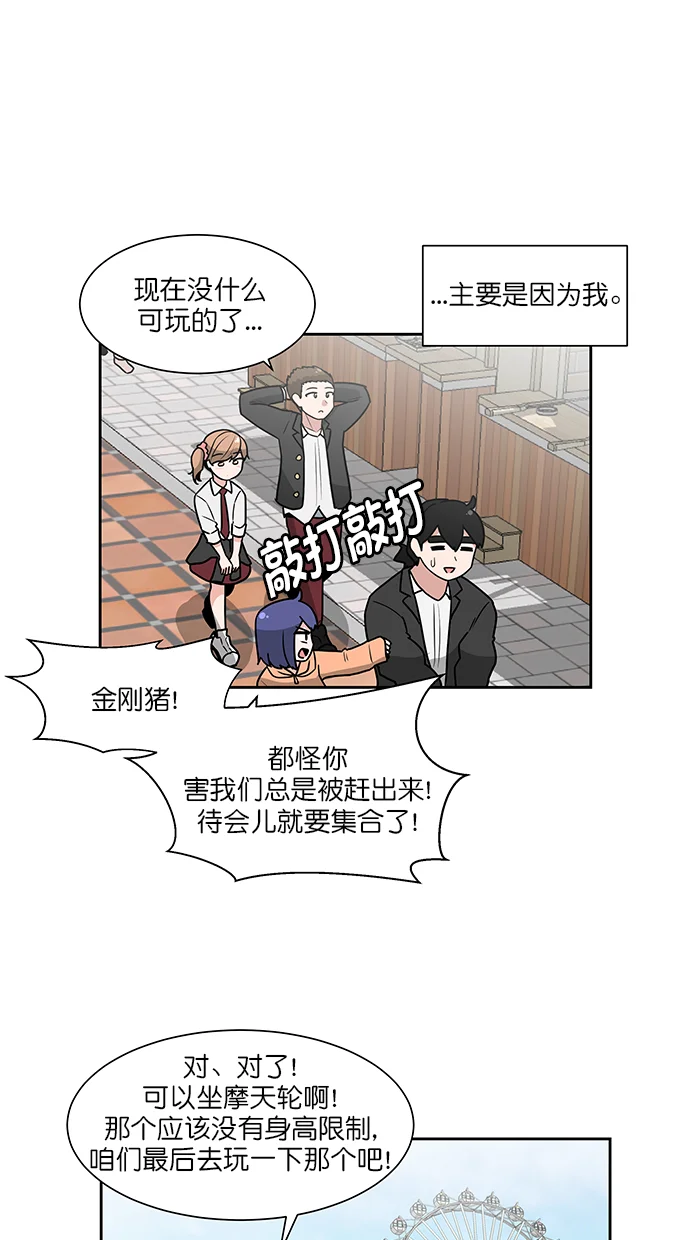我的美味男友 第35话 第34页