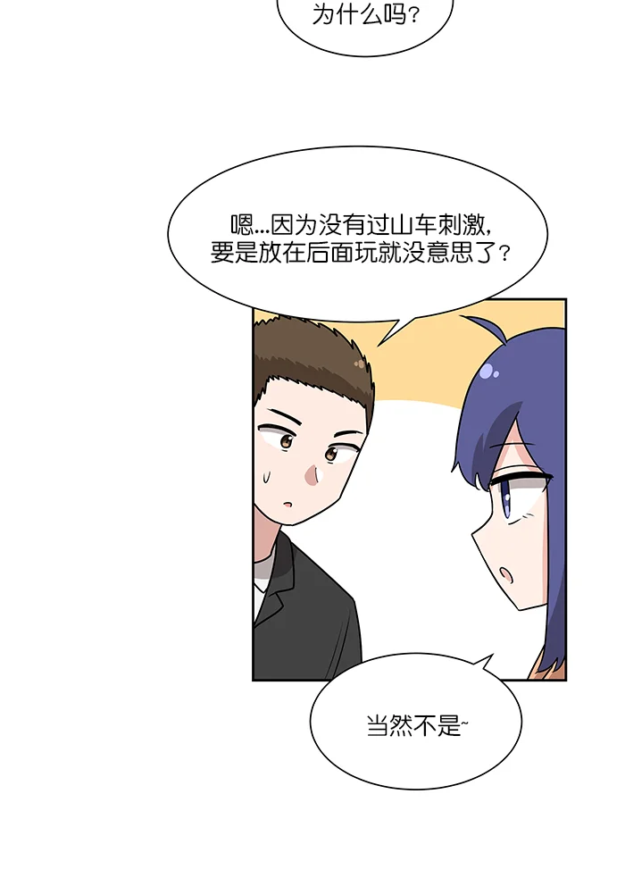 我的美味男友 第35话 第12页