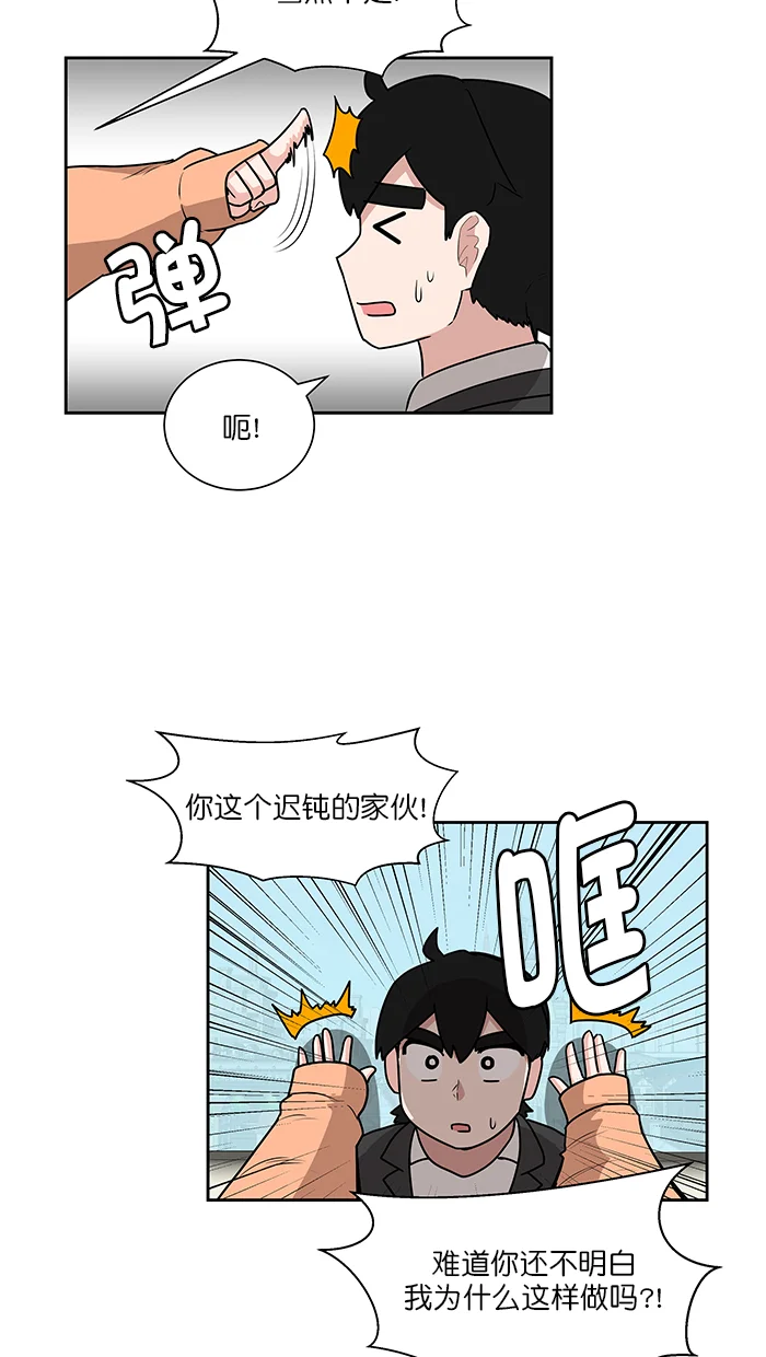 我的美味男友 第35话 第38页