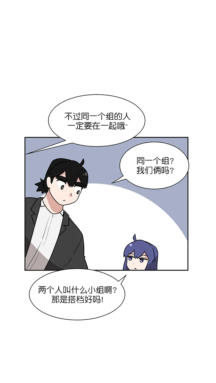 我的美味男友 第35话 第4页