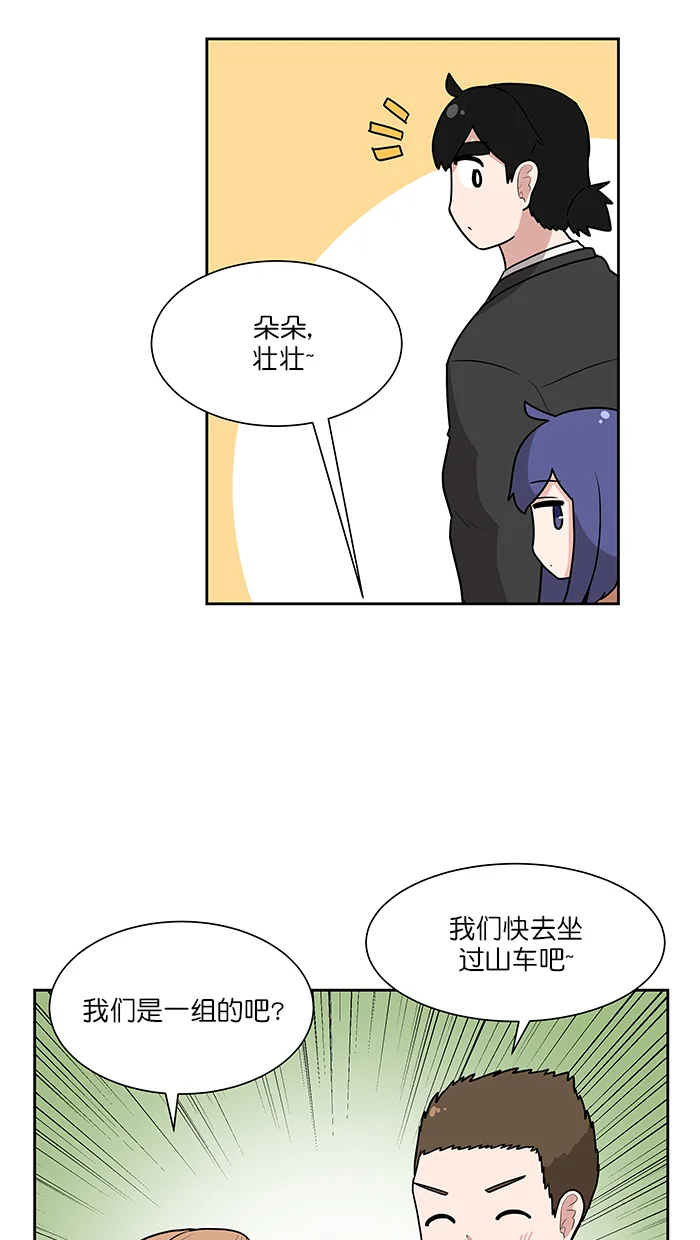 我的美味男友 第35话 第5页