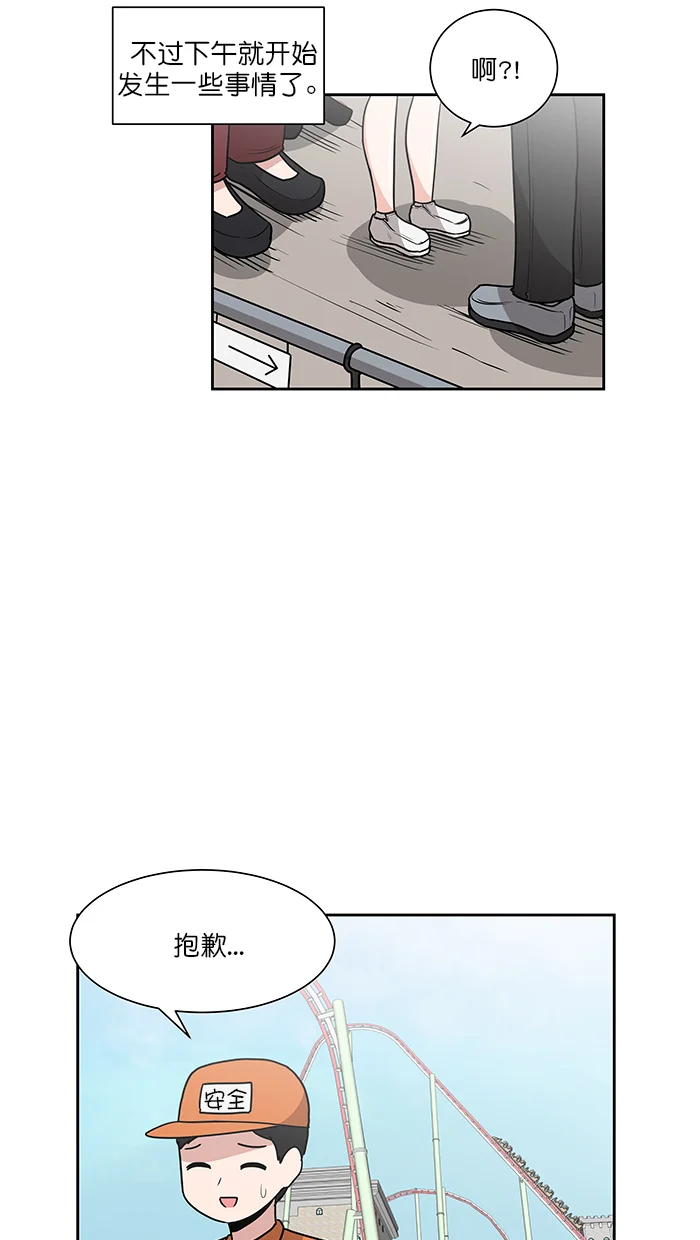 我的美味男友 第35话 第26页