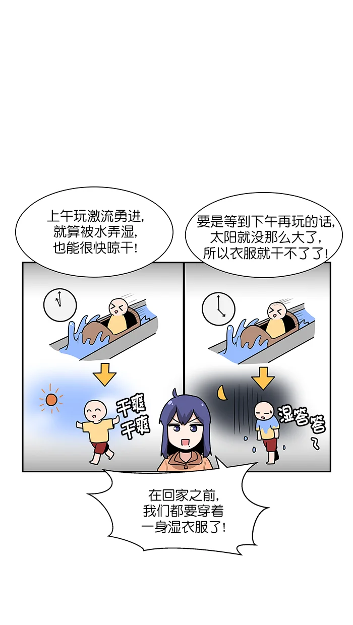 我的美味男友 第35话 第13页