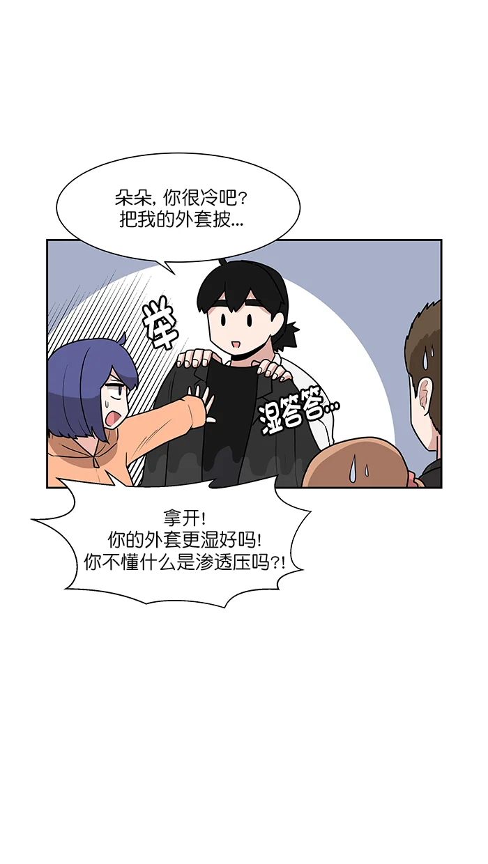 我的美味男友 第35话 第22页