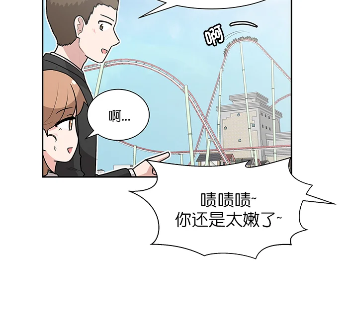 我的美味男友 第35话 第9页