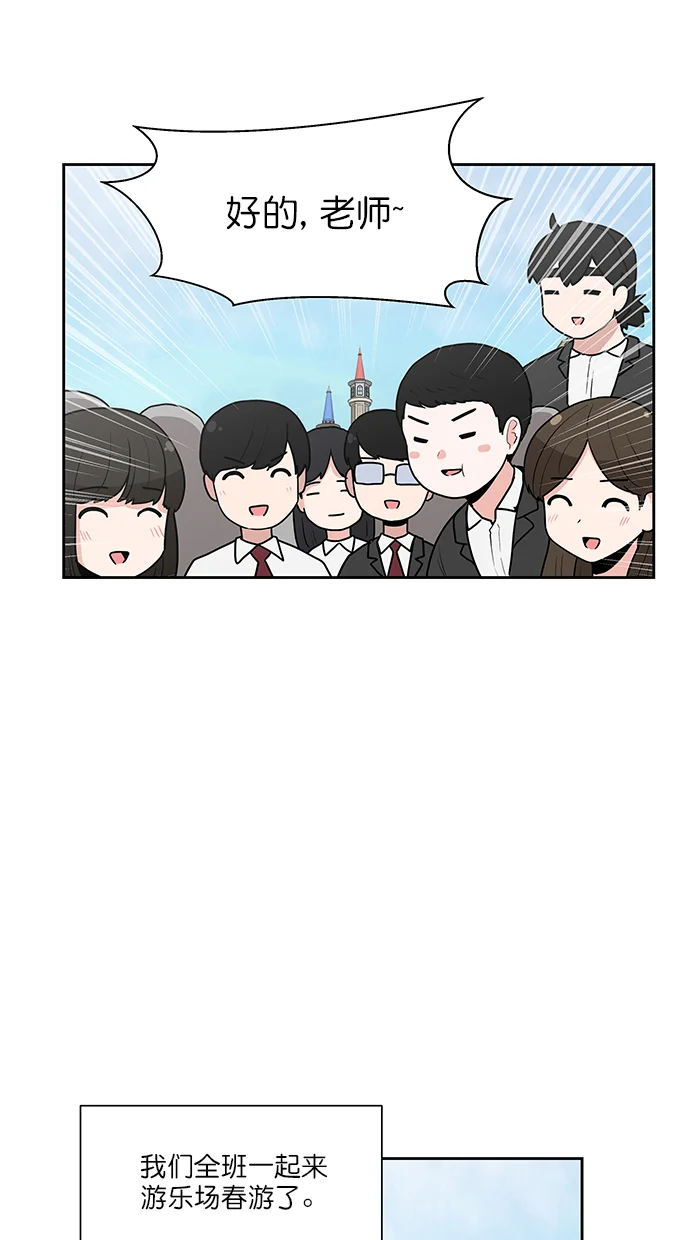 我的美味男友 第35话 第2页