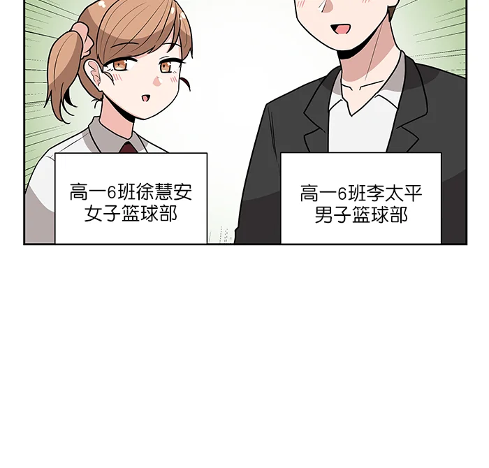 我的美味男友 第35话 第6页