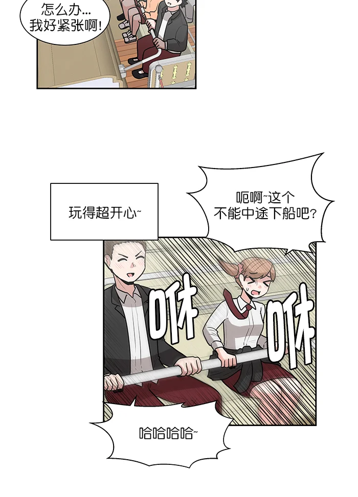 我的美味男友 第35话 第24页