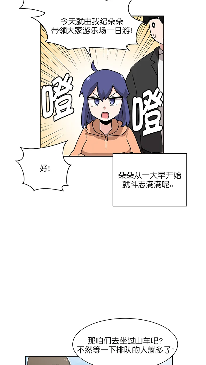 我的美味男友 第35话 第8页