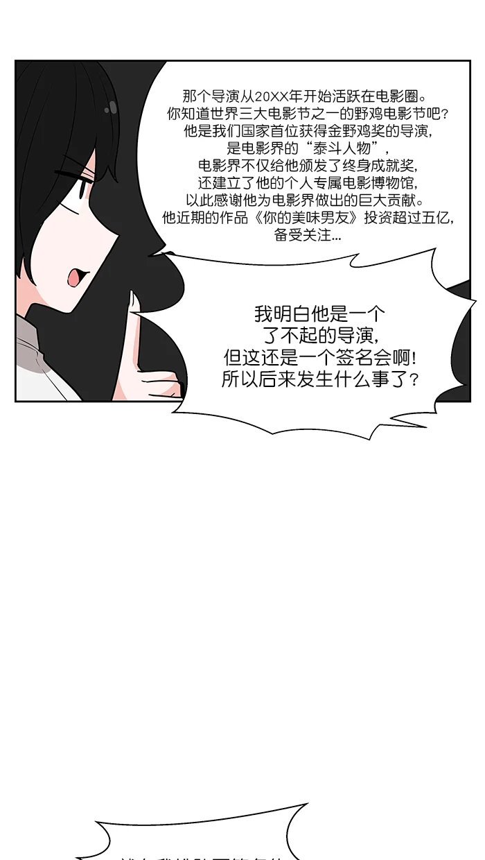 我的美味男友 第37话 第20页