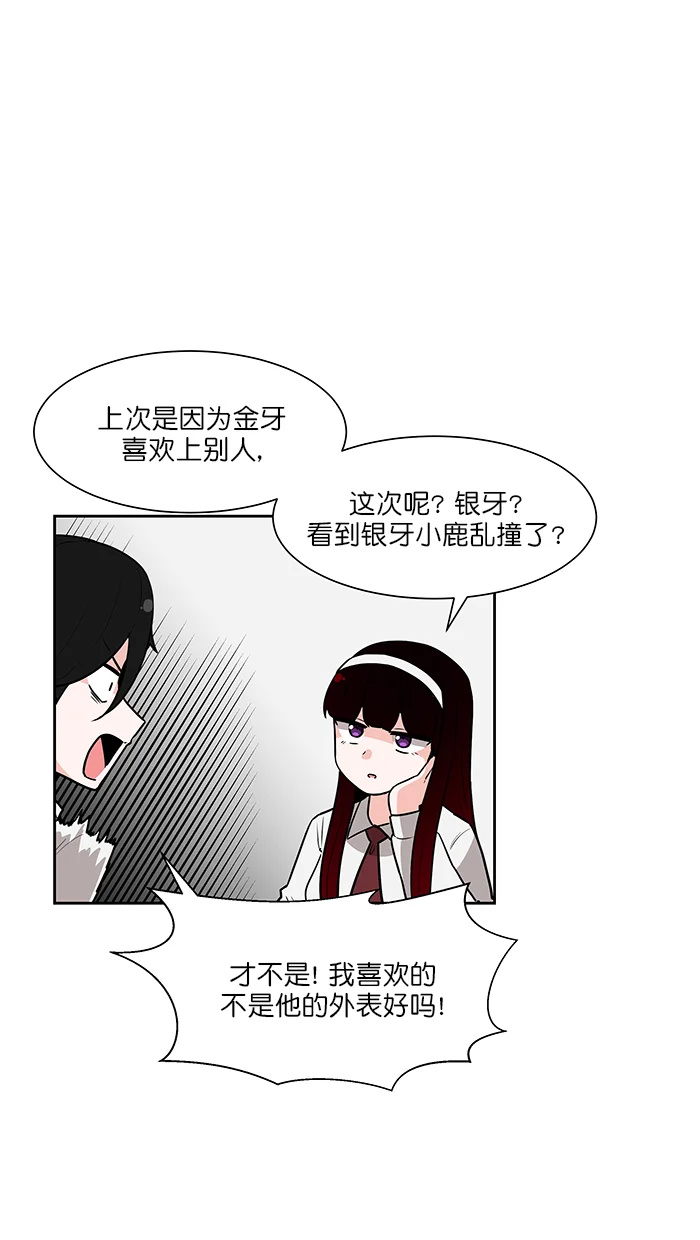 我的美味男友 第37话 第13页