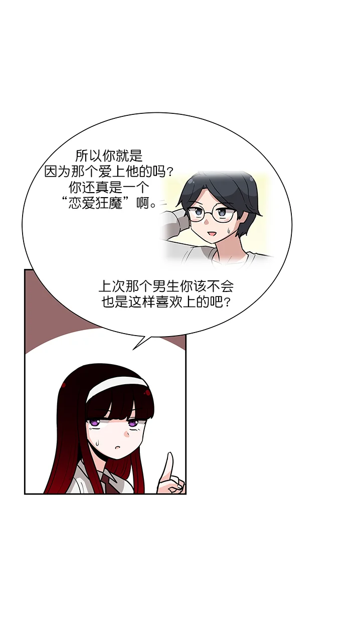 我的美味男友 第37话 第31页