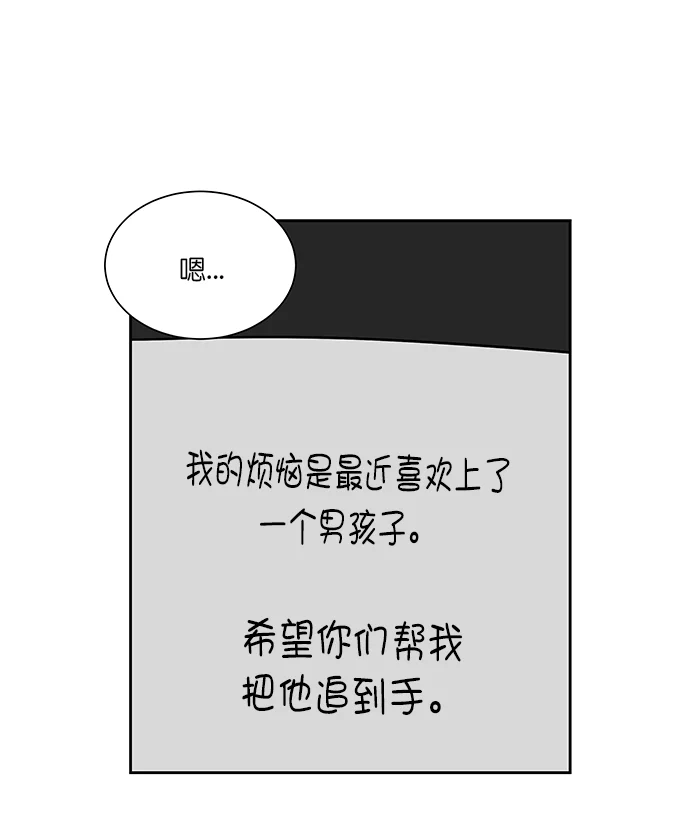 我的美味男友 第37话 第9页