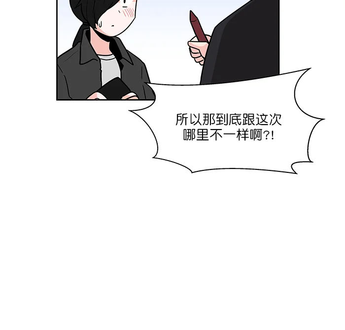 我的美味男友 第37话 第39页