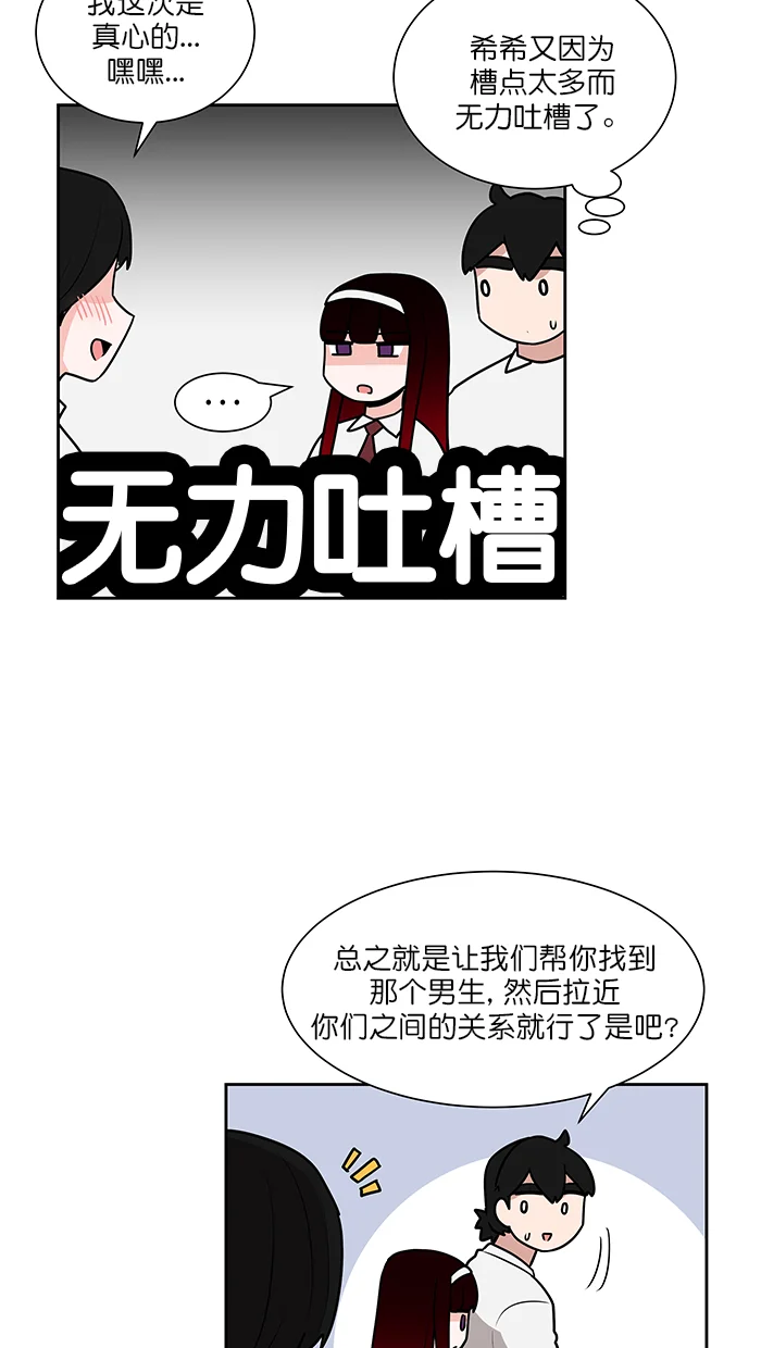 我的美味男友 第37话 第41页