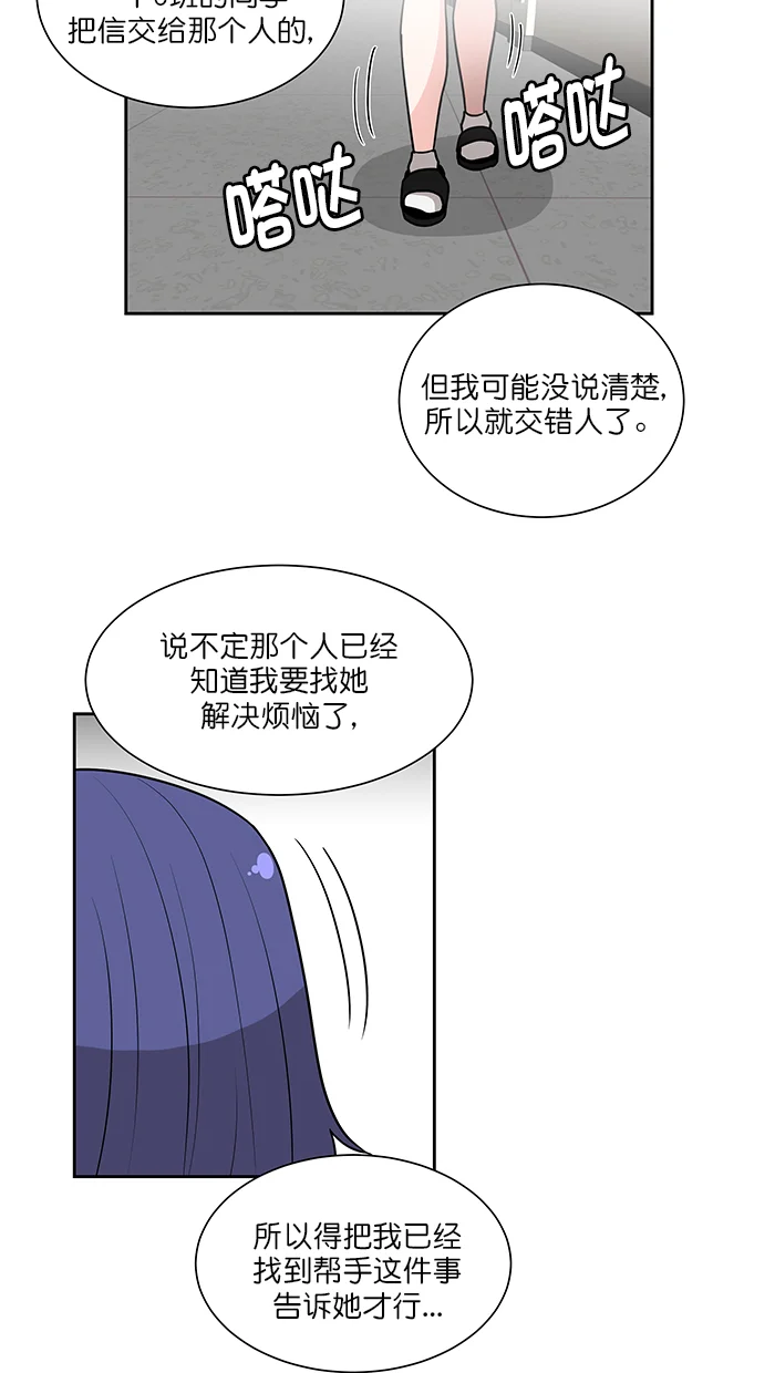 我的美味男友 第37话 第44页