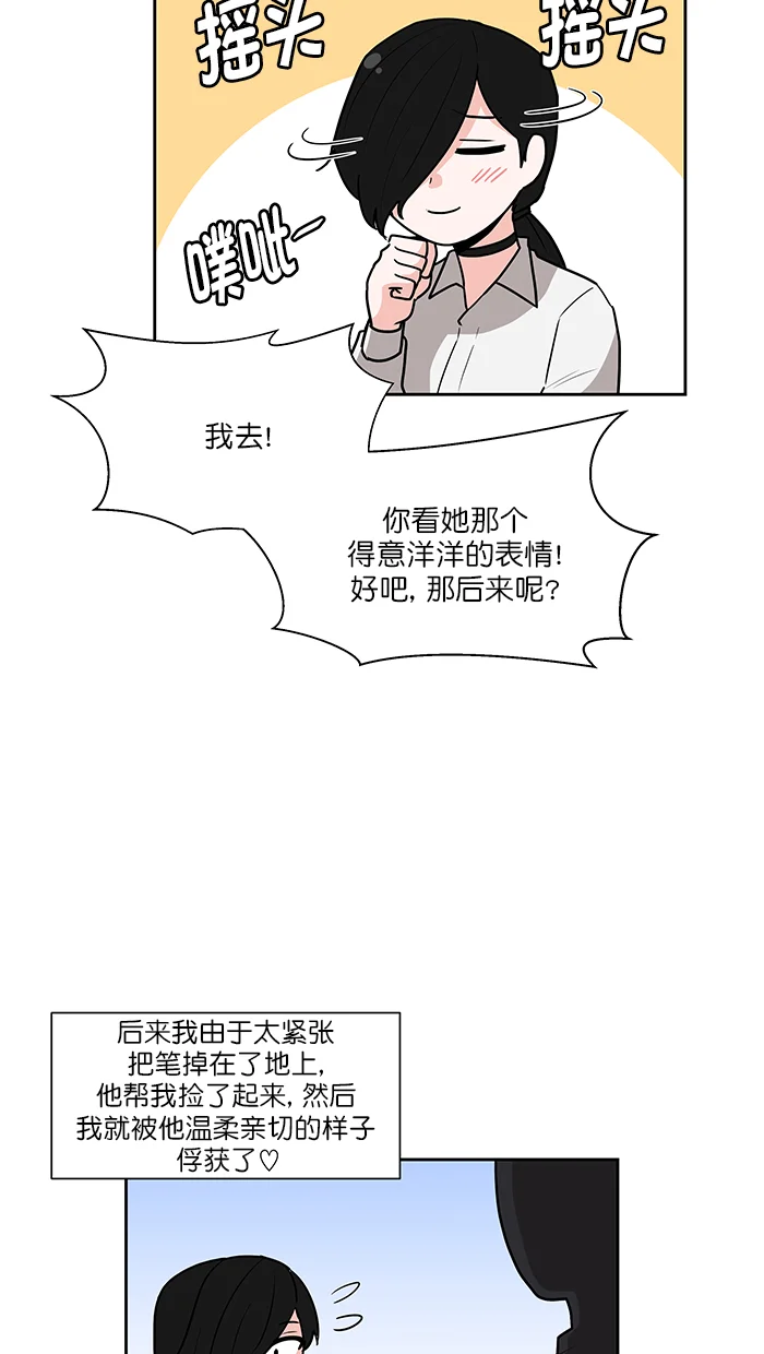 我的美味男友 第37话 第38页