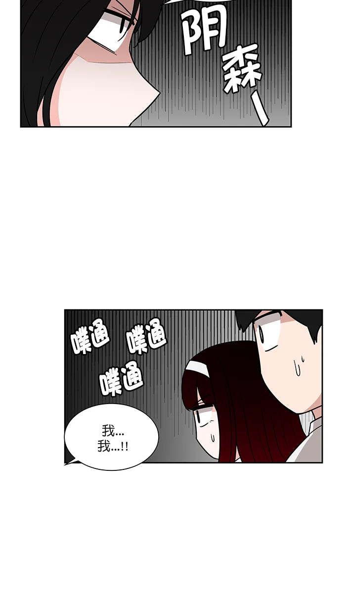 我的美味男友 第37话 第23页