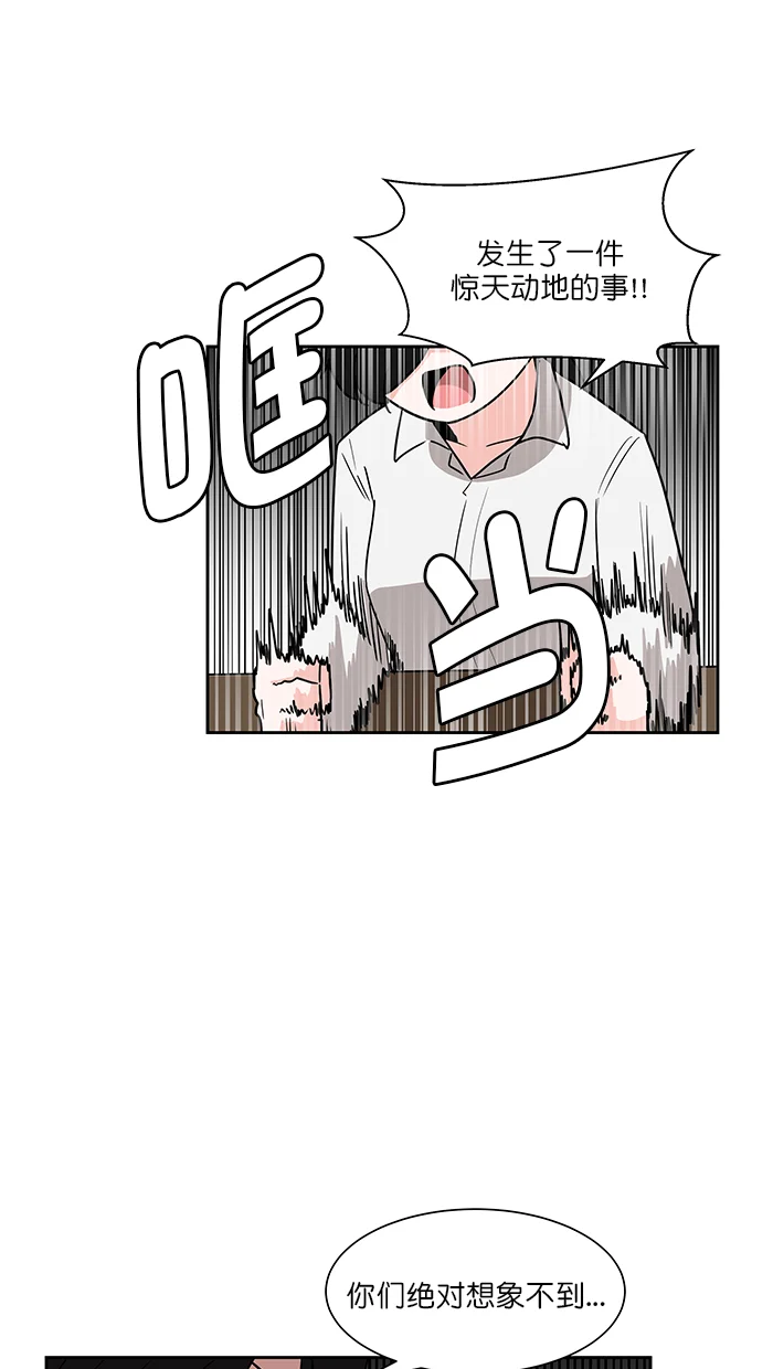 我的美味男友 第37话 第22页