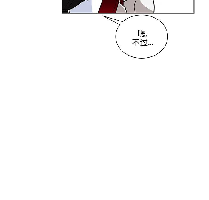 我的美味男友 第37话 第42页