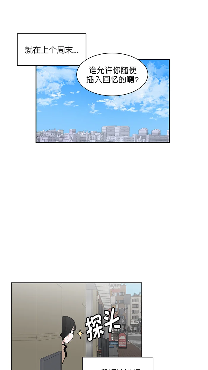我的美味男友 第37话 第16页