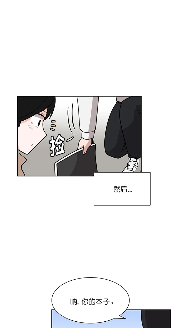 我的美味男友 第37话 第26页