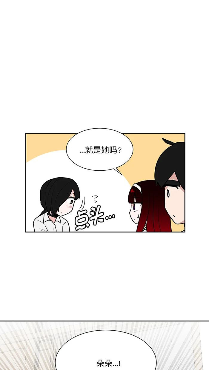我的美味男友 第37话 第46页