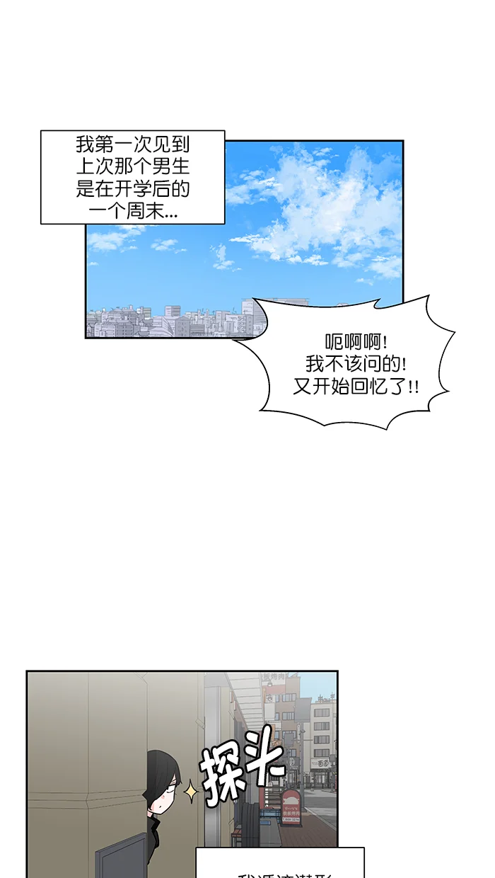我的美味男友 第37话 第34页