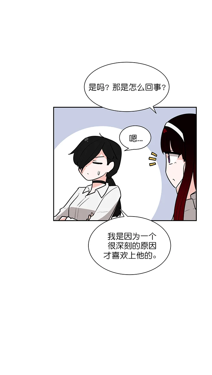 我的美味男友 第37话 第14页