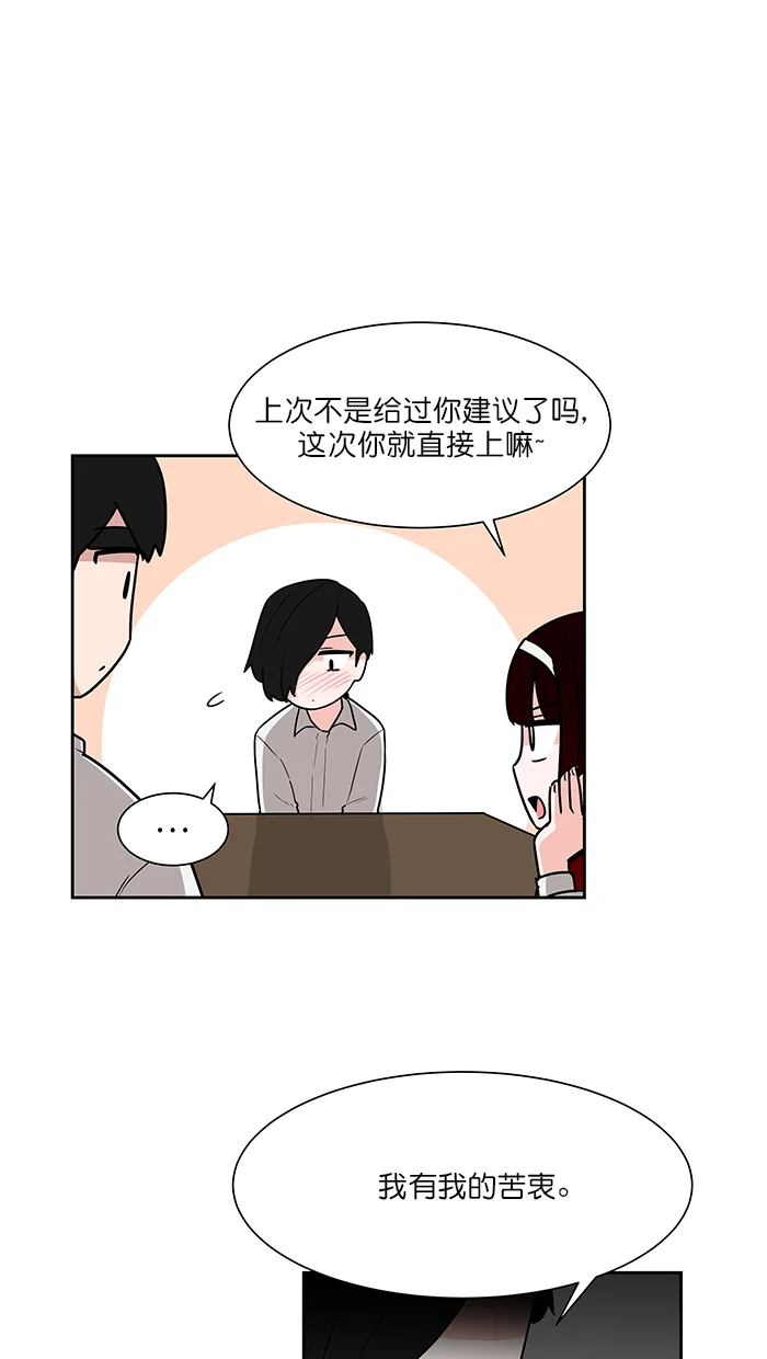 我的美味男友 第37话 第10页