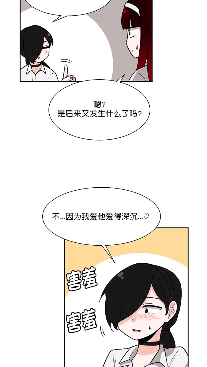 我的美味男友 第37话 第29页